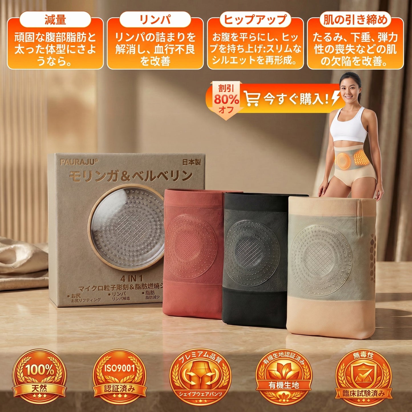 公式ブランドショップ | 🥇𝐏𝐀𝐔𝐑𝐀𝐉𝐔® 2026 モリンガ＆ベルベリン 4-in-1 マイクロ粒子ボディスカルプト＆脂肪燃焼ショートパンツ