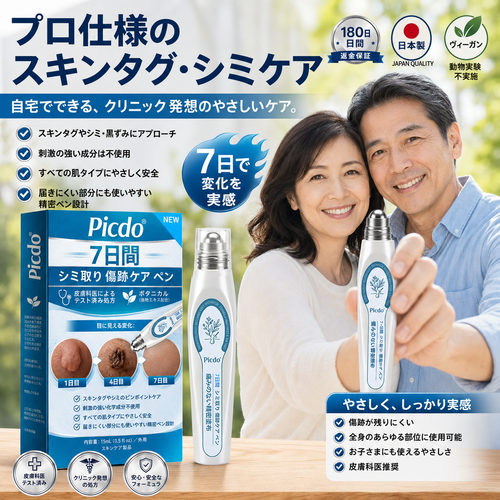 𝐏i𝐜𝐝o® 7日間 タグ＆スポットイレーサー（痛みゼロ・傷跡ゼロ ローラーボールタイプ）💪