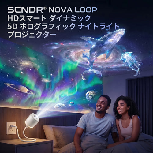 𝑺𝑪𝑵𝑫𝑹® 🌌 次世代ウルトラHD スマートダイナミック5D 没入型ホログラフィック・アンビエントプロジェクションランプ ⭐